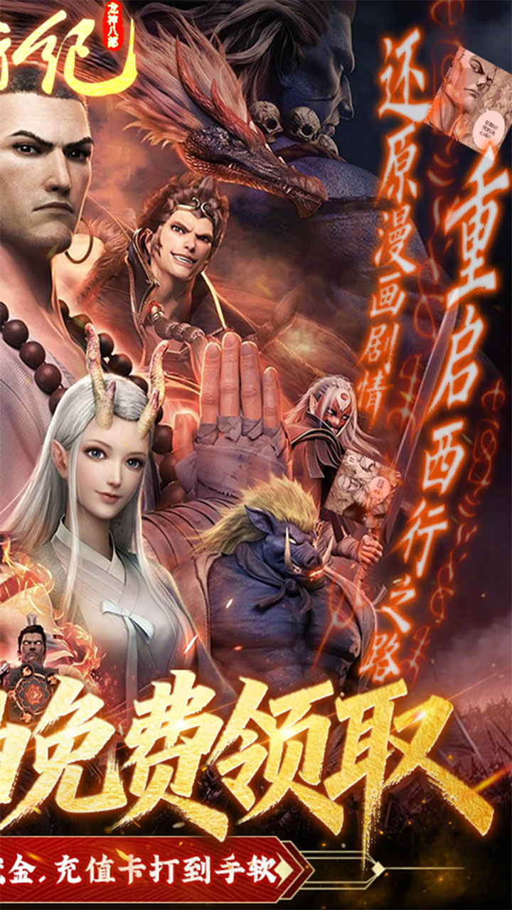 龙神八部之西行纪(0.1折正版授权)