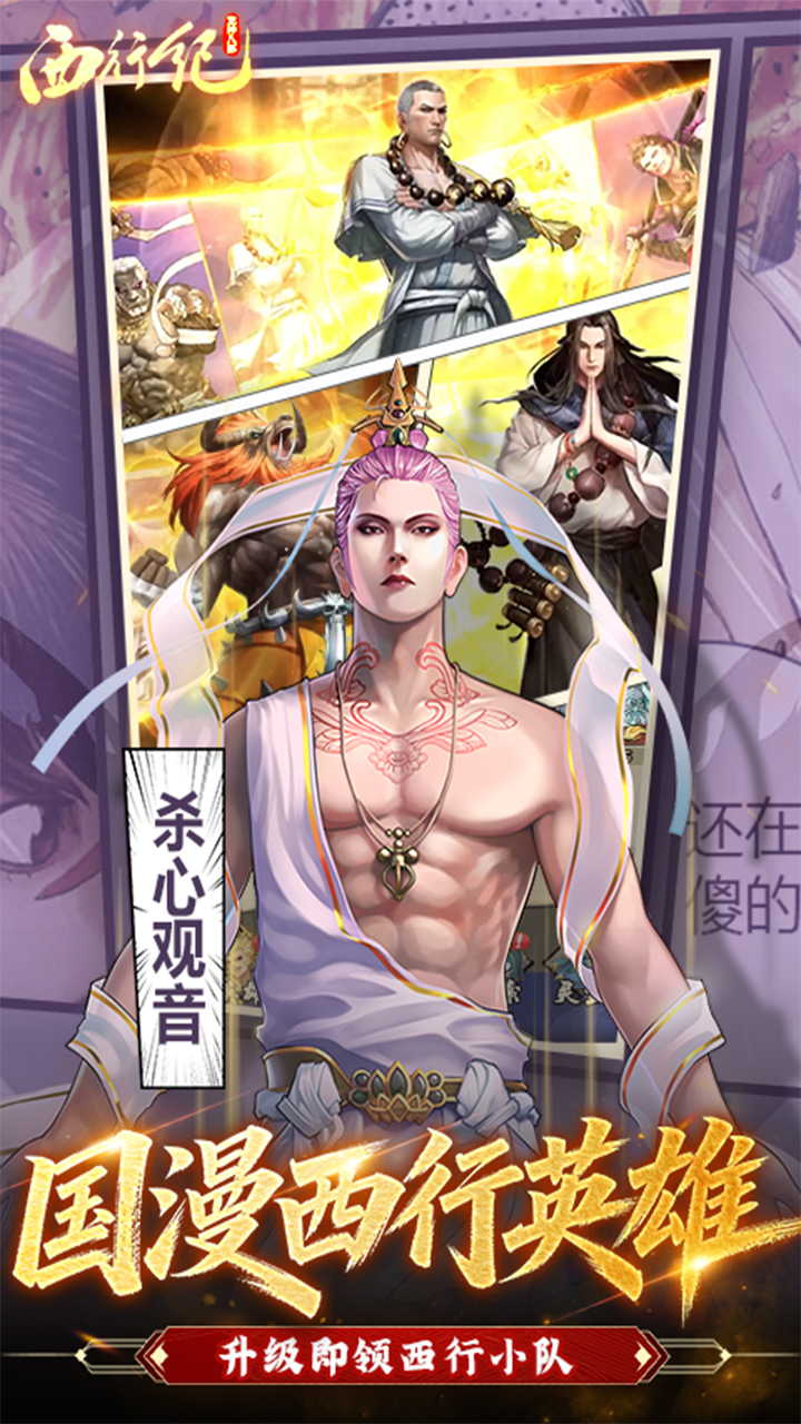 龙神八部之西行纪(0.1折正版授权)