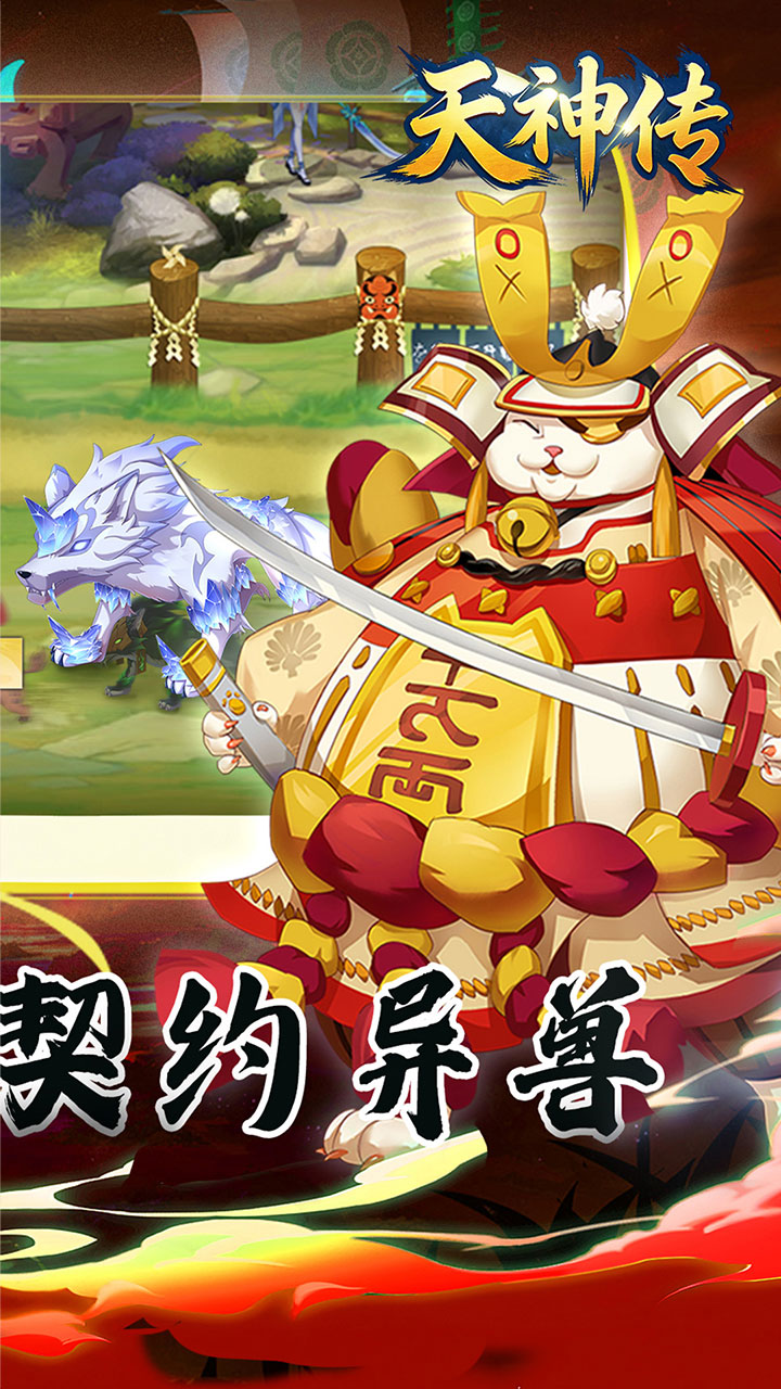 天神传(0.05折式神召唤送千抽)