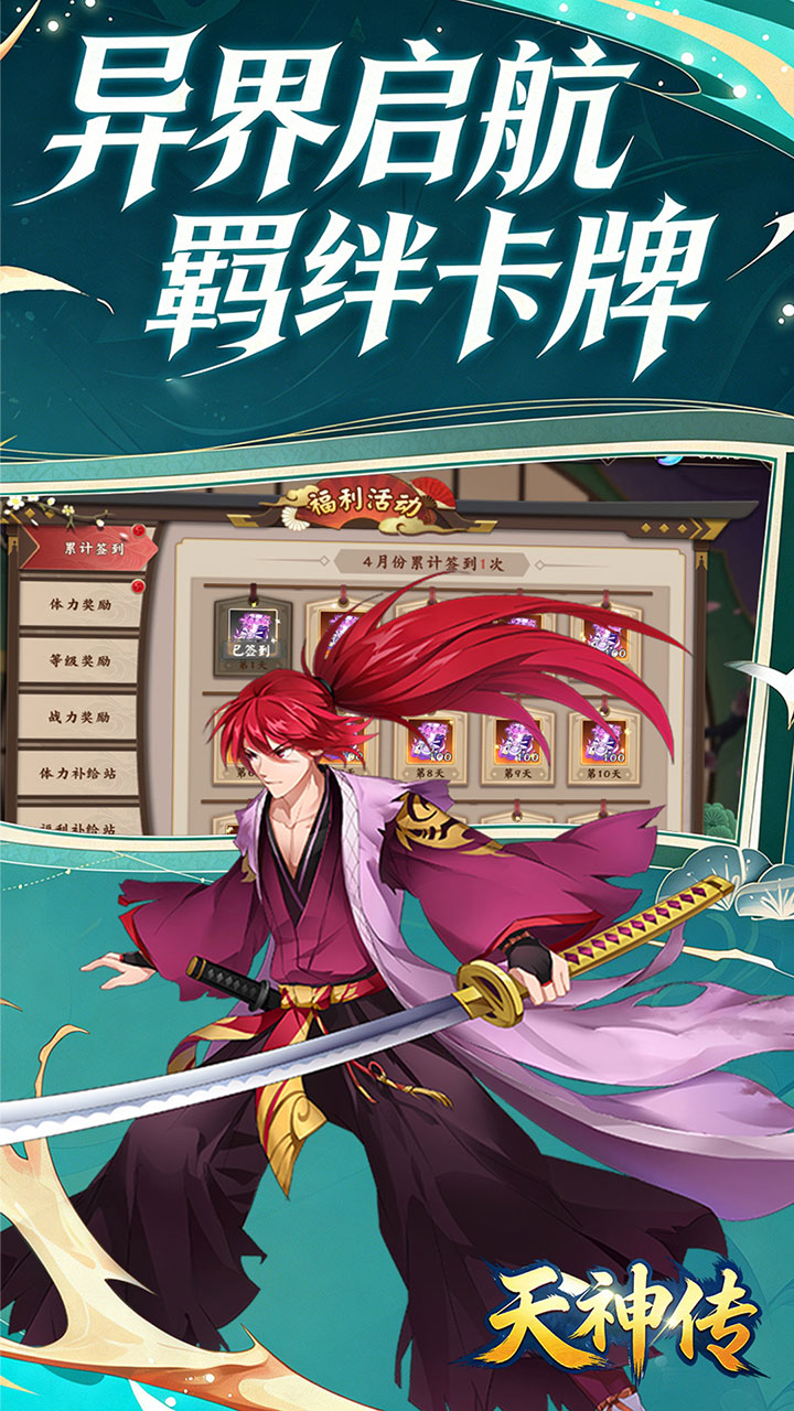 天神传(0.05折式神召唤送千抽)