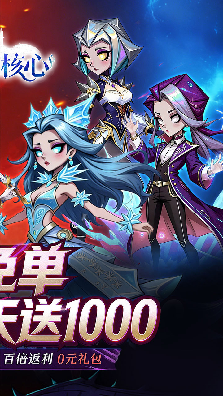 奥图核心(0.1折开箱天天送1000)