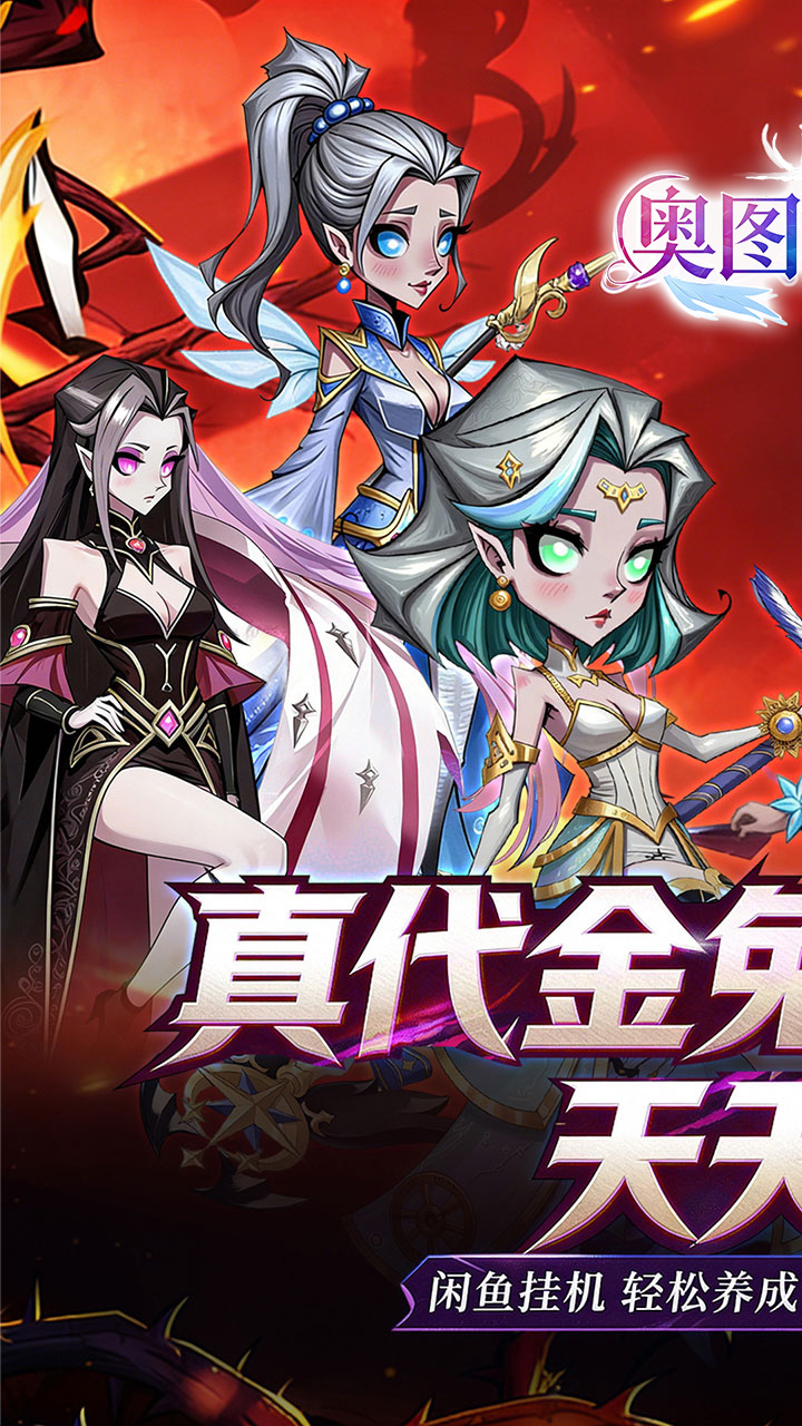 奥图核心(0.1折开箱天天送1000)