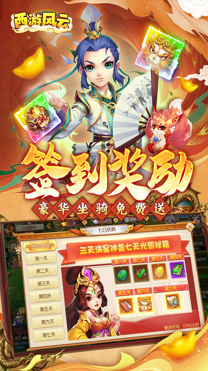 西游风云(0.1折畅游长安城)
