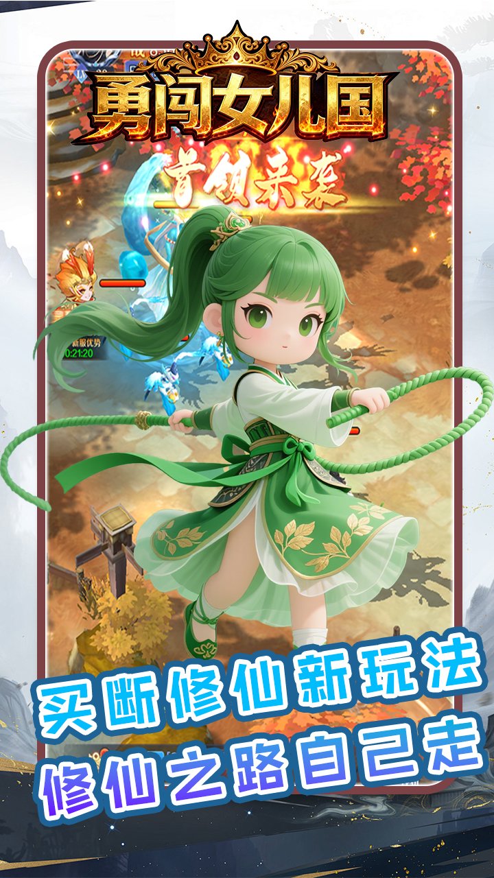 勇闯女儿国(0.1折开心买断版)