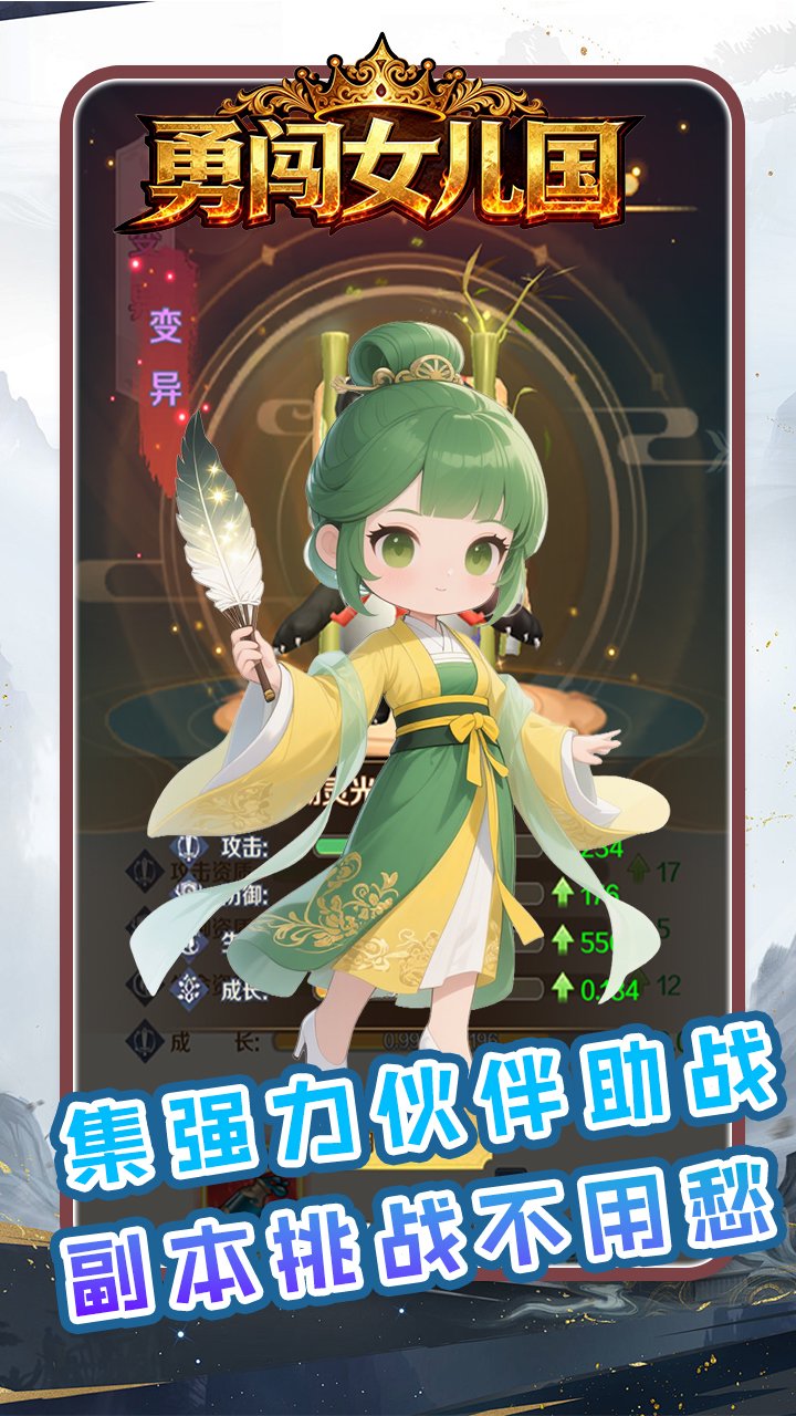 勇闯女儿国(0.1折开心买断版)