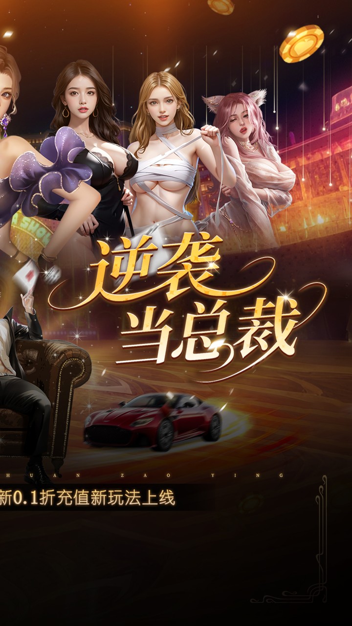 星光创造营(0.1折我的商业帝国)