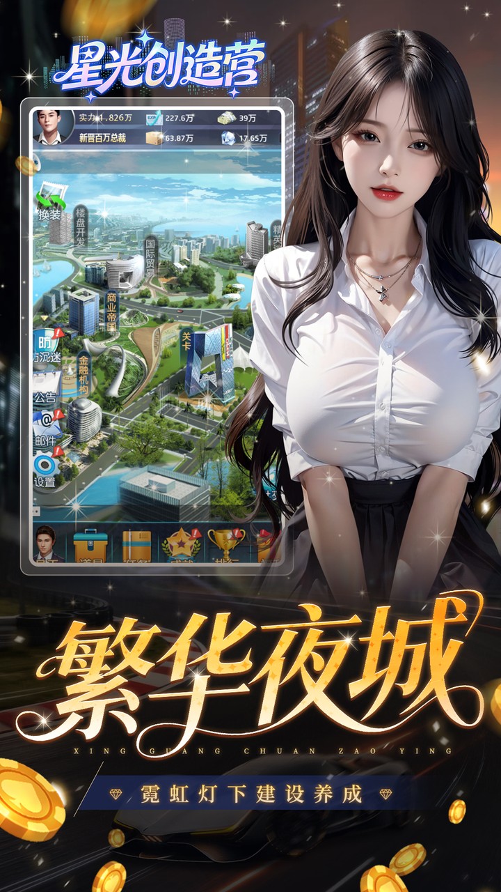 星光创造营(0.1折我的商业帝国)