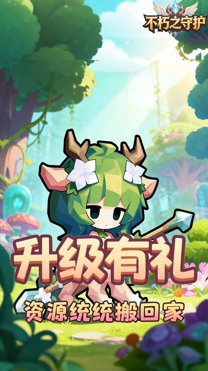 不朽之守护(0.05折雾锁王国)