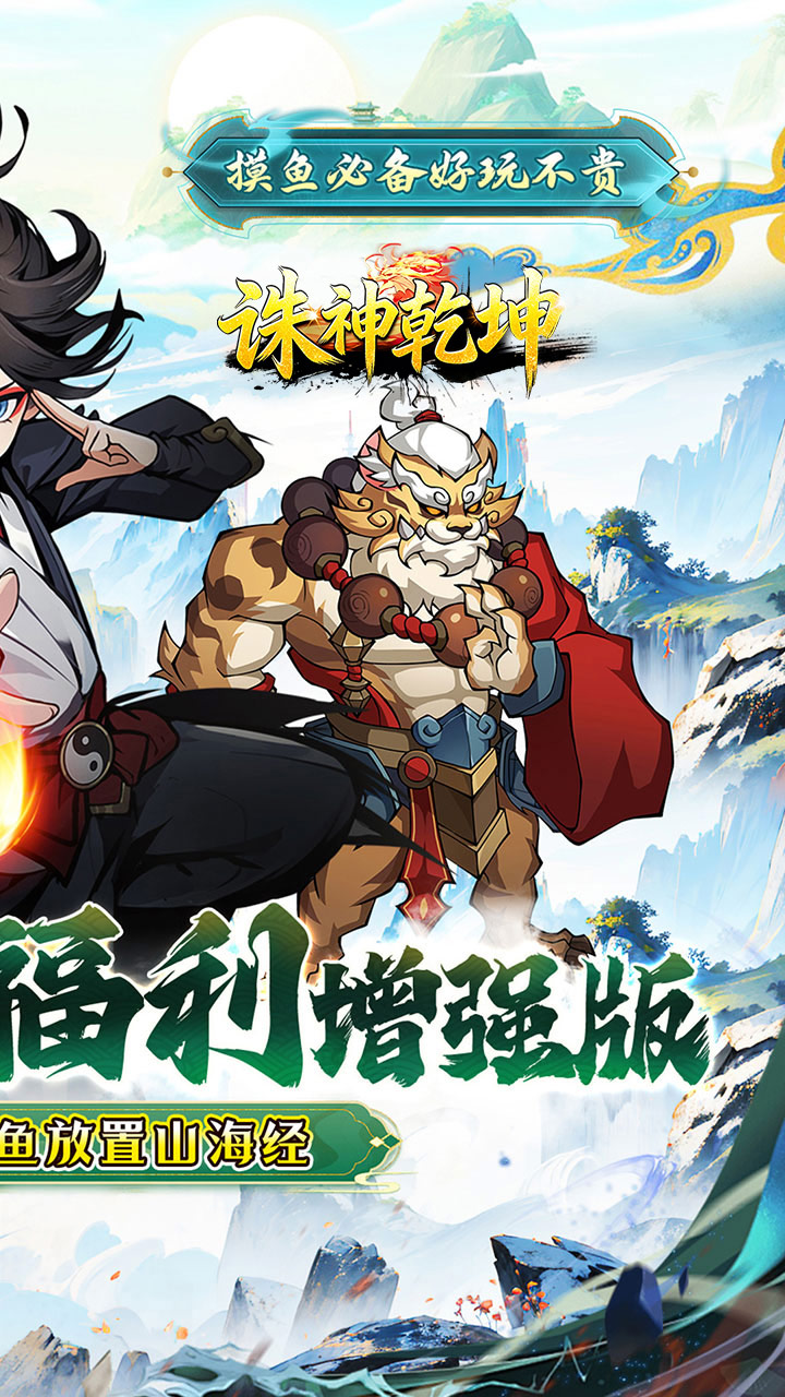 诛神乾坤(0.05折爆爽无限免充)