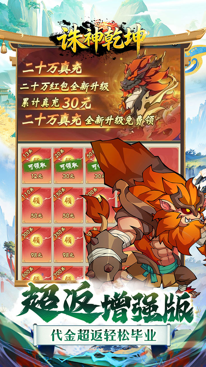 诛神乾坤(0.05折爆爽无限免充)