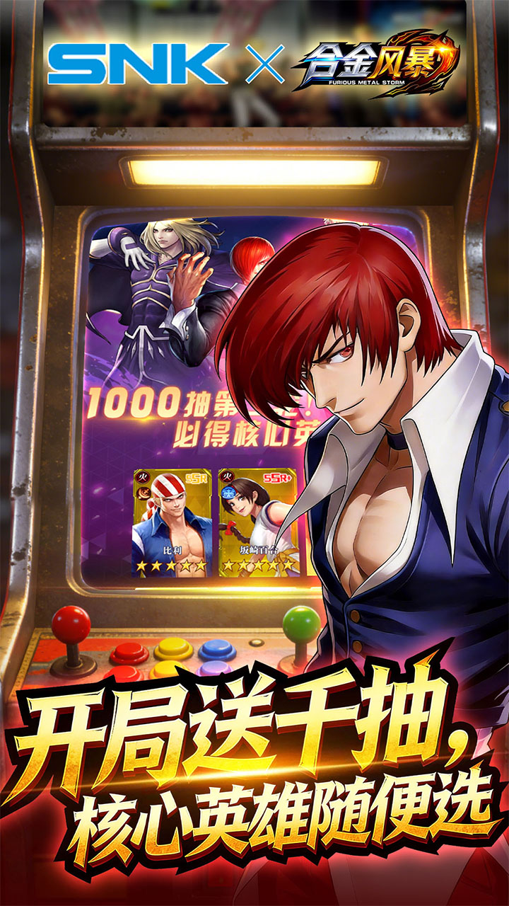 合金风暴(0.1折免费送2k)