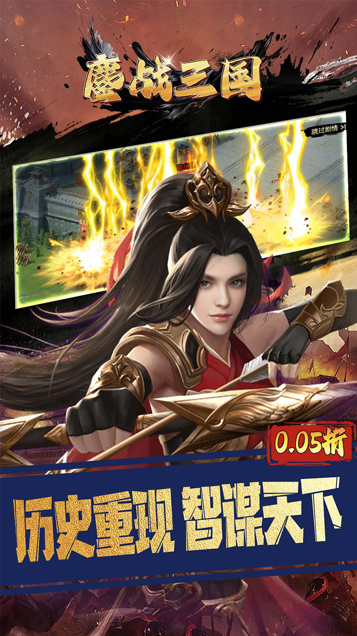 鏖战三国(0.05折君王是我) 双端互通