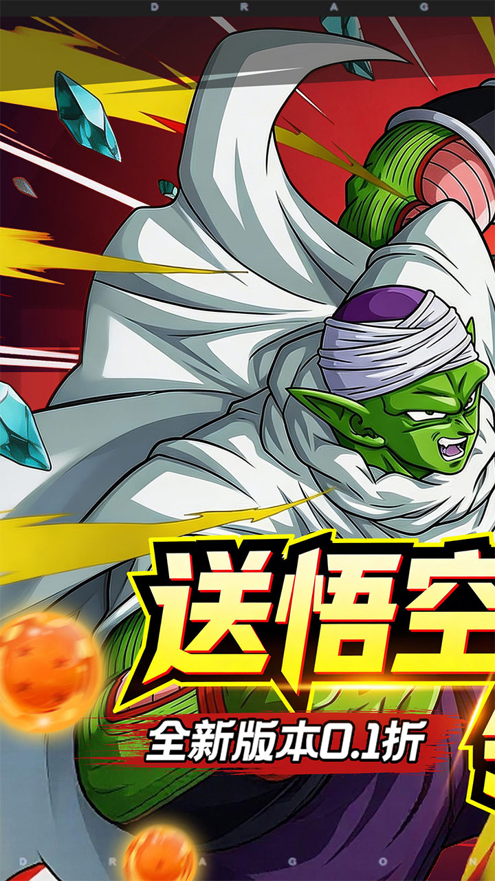 太空战歌(0.1折创角送悟空)