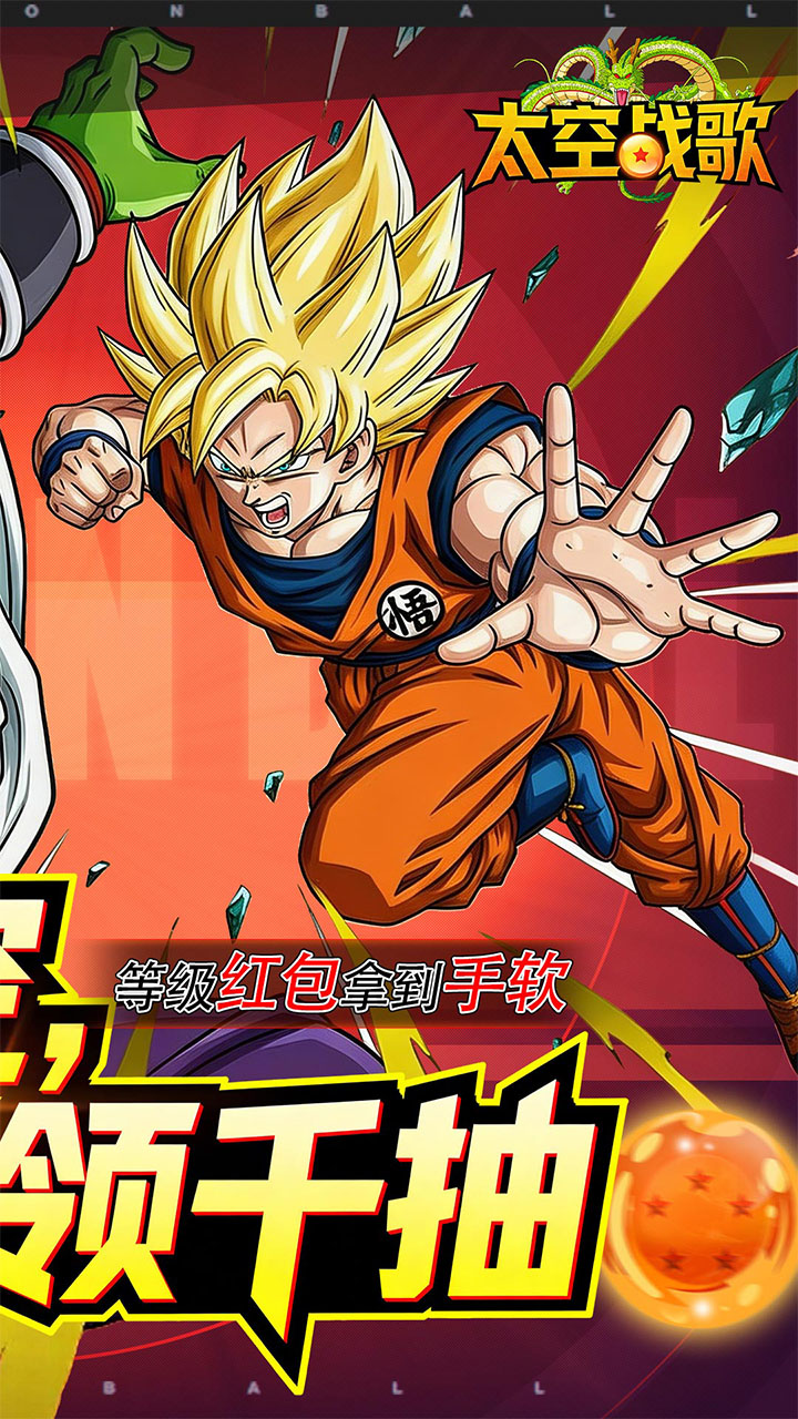 太空战歌(0.1折创角送悟空)