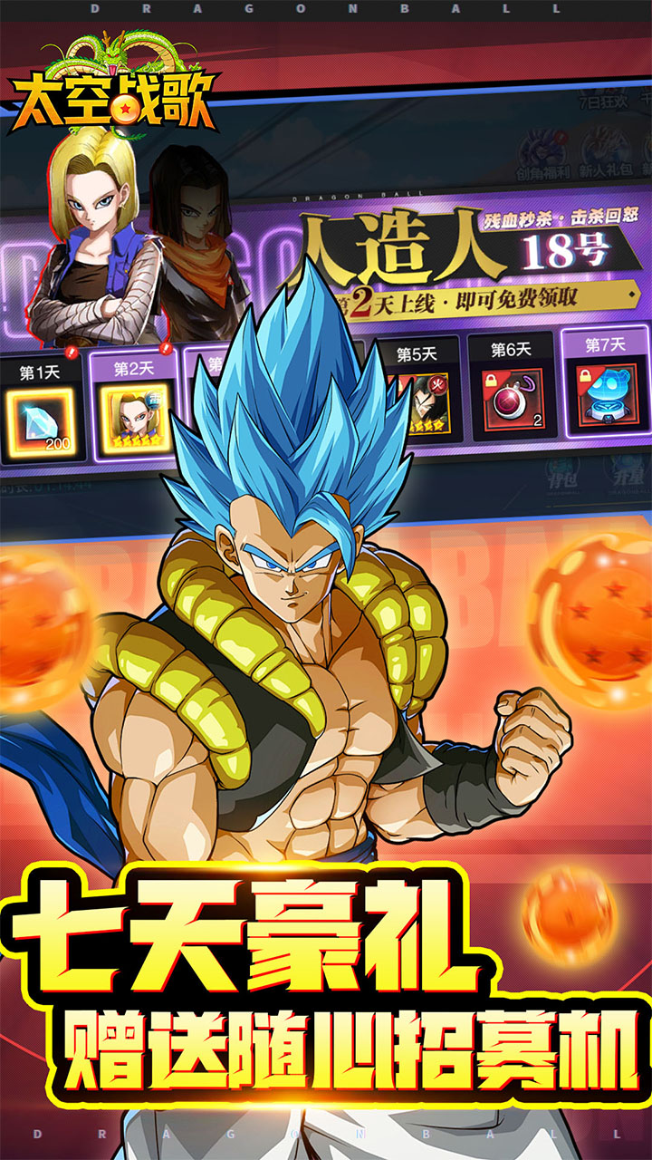 太空战歌(0.1折创角送悟空)