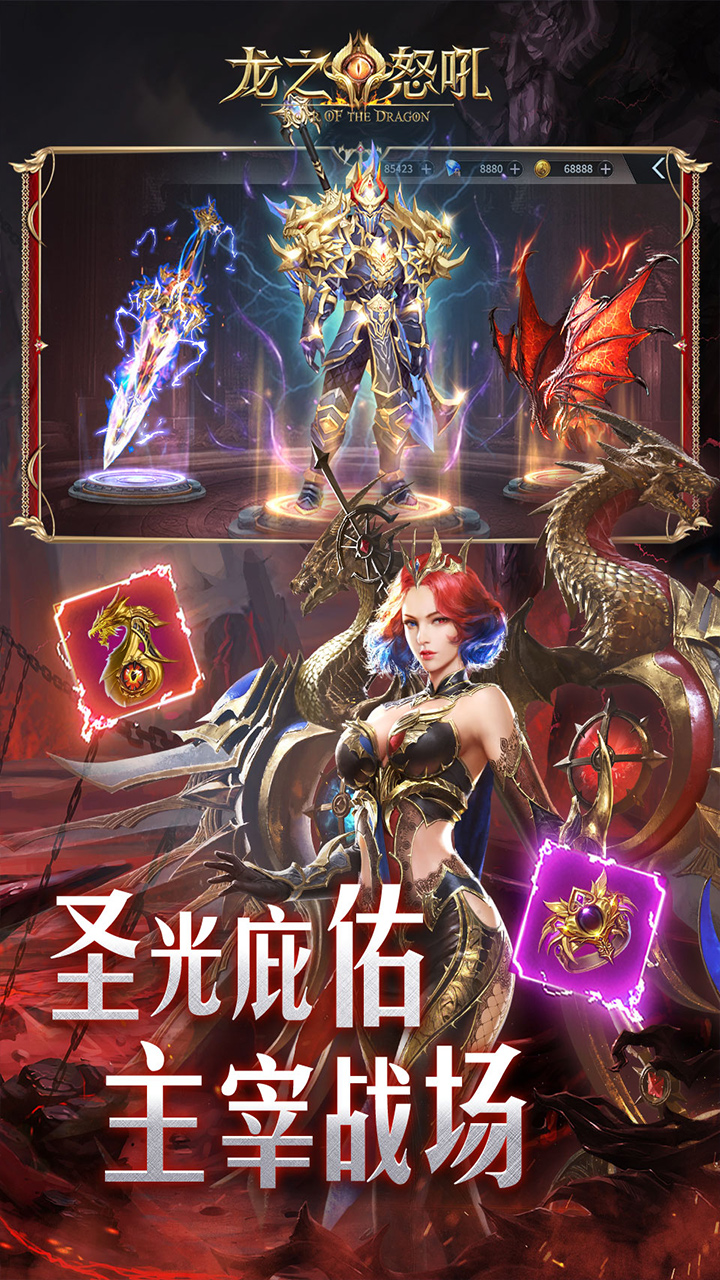 龙之怒吼(0.1折双形态激战)