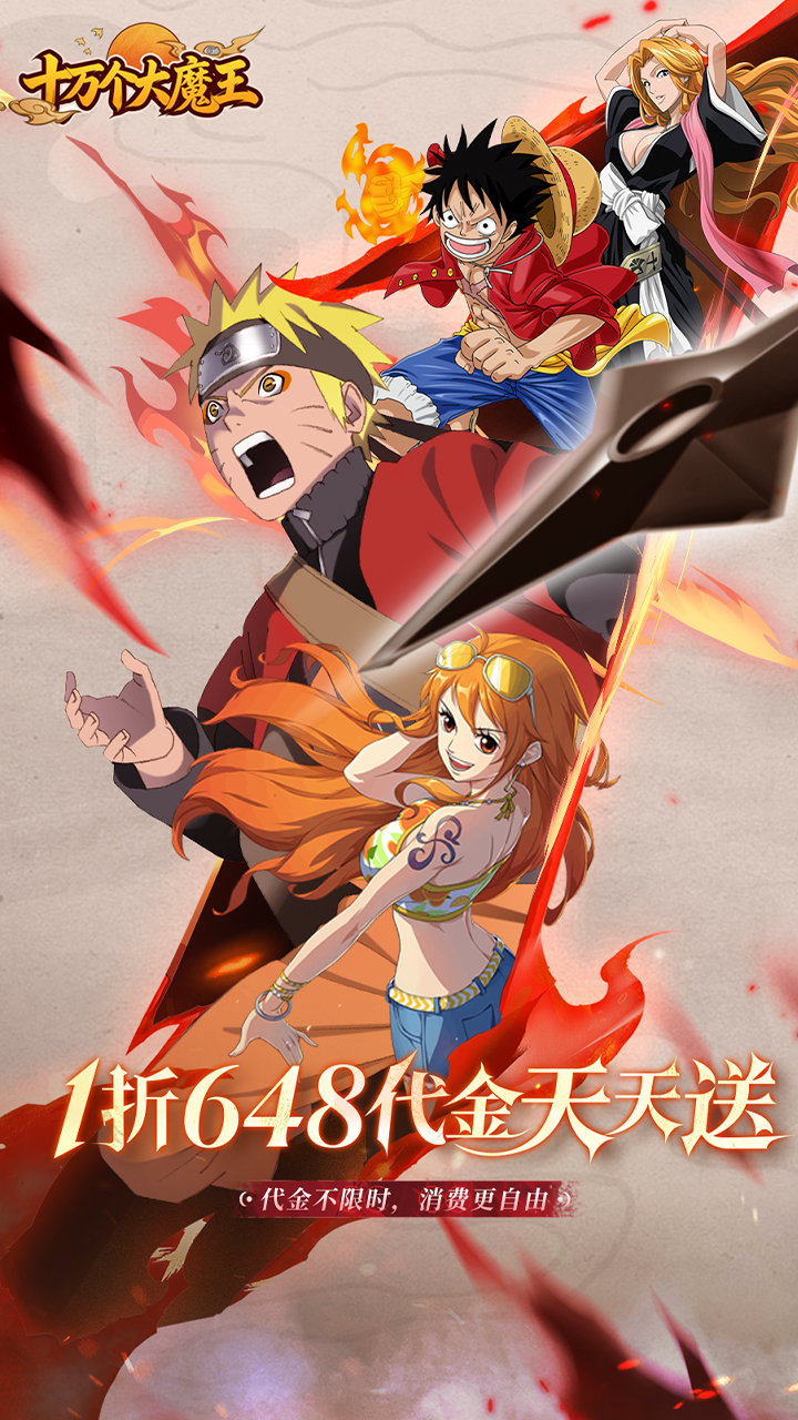 十万个大魔王(1折免费版)