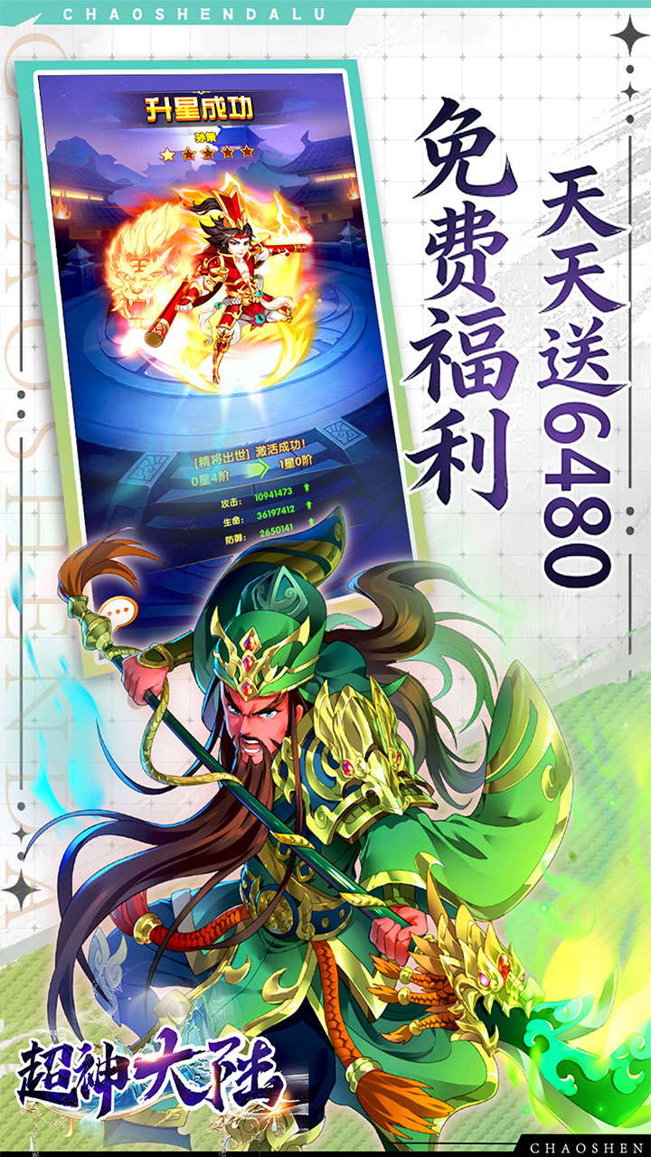 超神大陆(0.1折免费6480畅玩版)