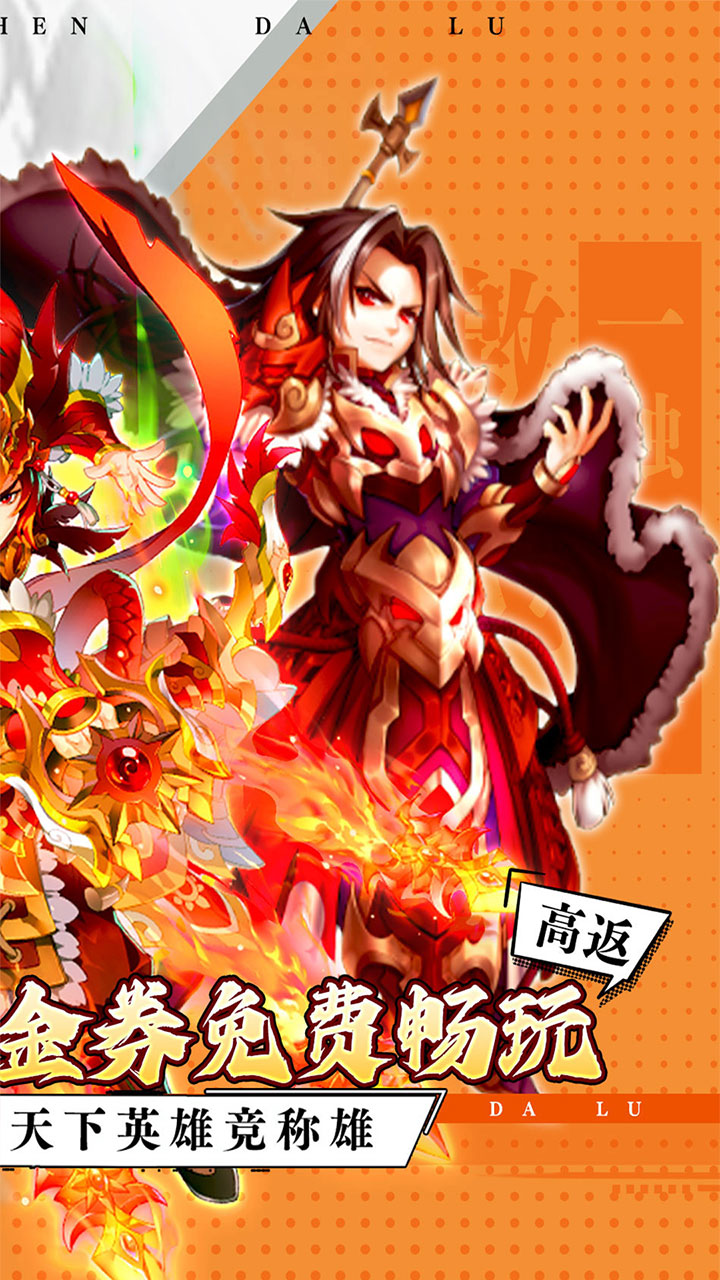 超神大陆(0.1折免费6480畅玩版)