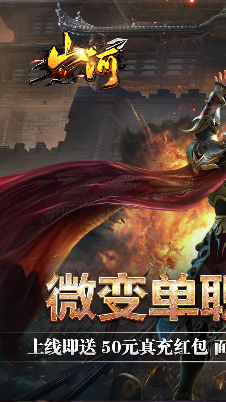 山河(高爆福利送充)