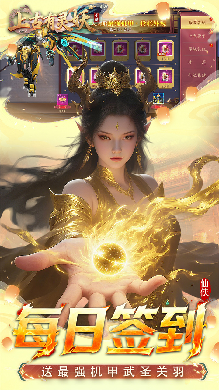 上古有灵妖(0.1折百倍返代金)