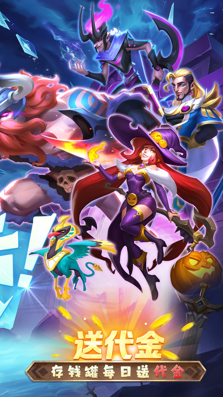 召唤师纷争(0.1折天天648)