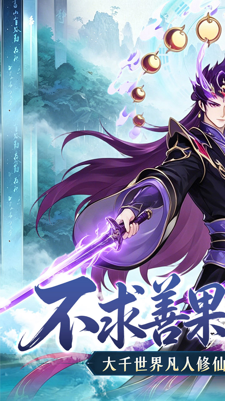 青丘(0.1折修仙福利版)