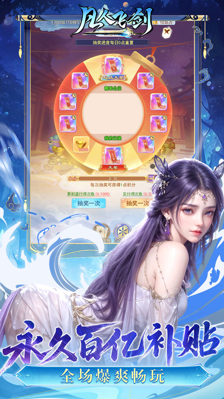 凡人飞剑(0.05财神爆刷版)