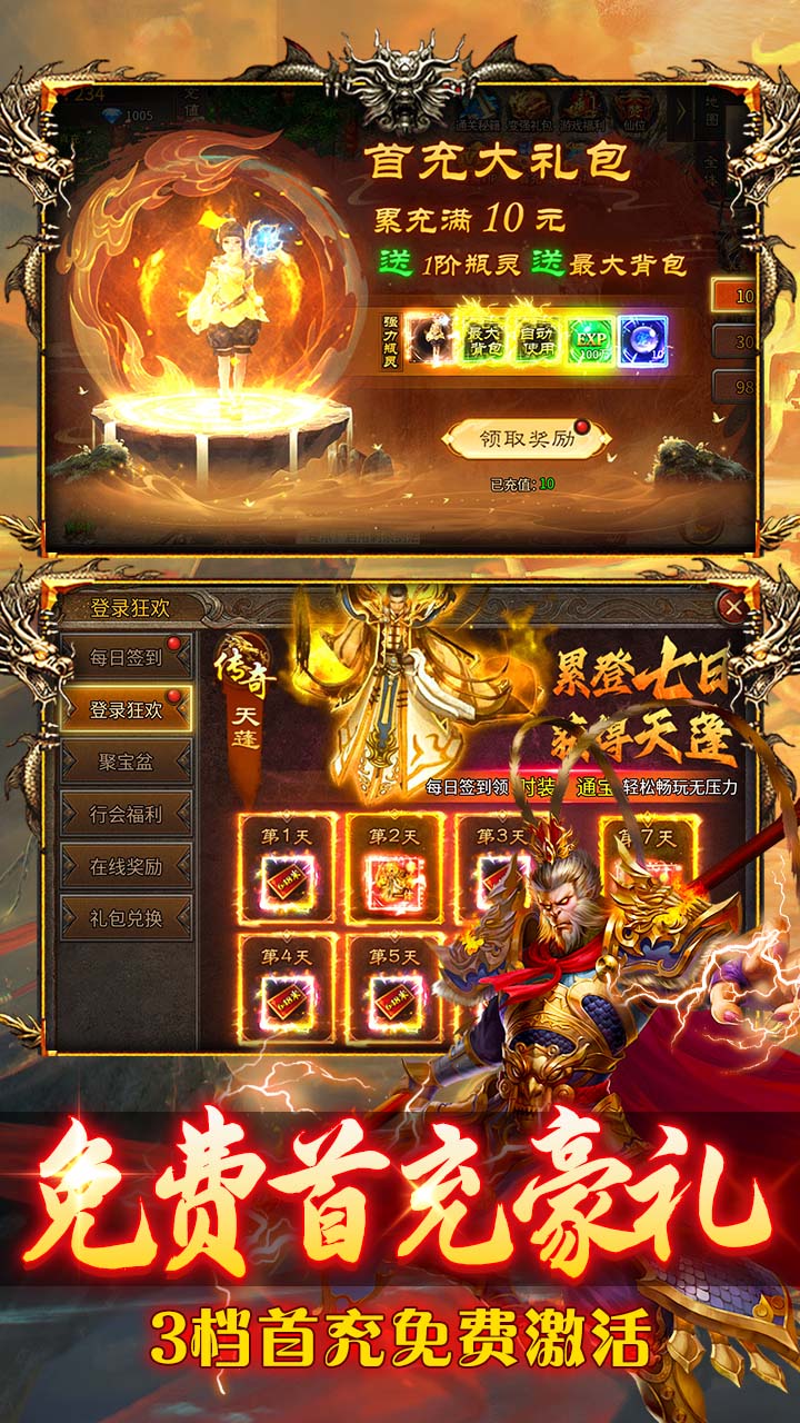 热血西游(天天328免费版)
