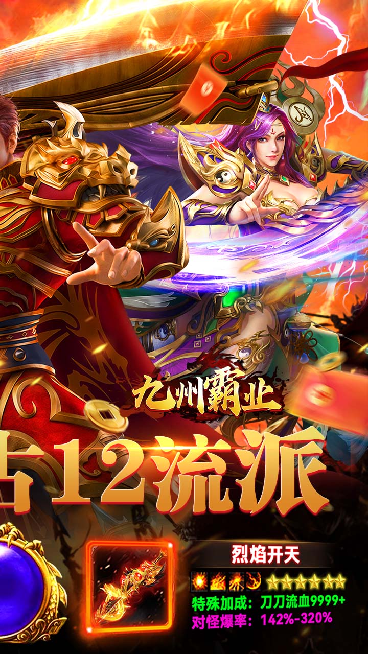 九州霸业(复古12流派)