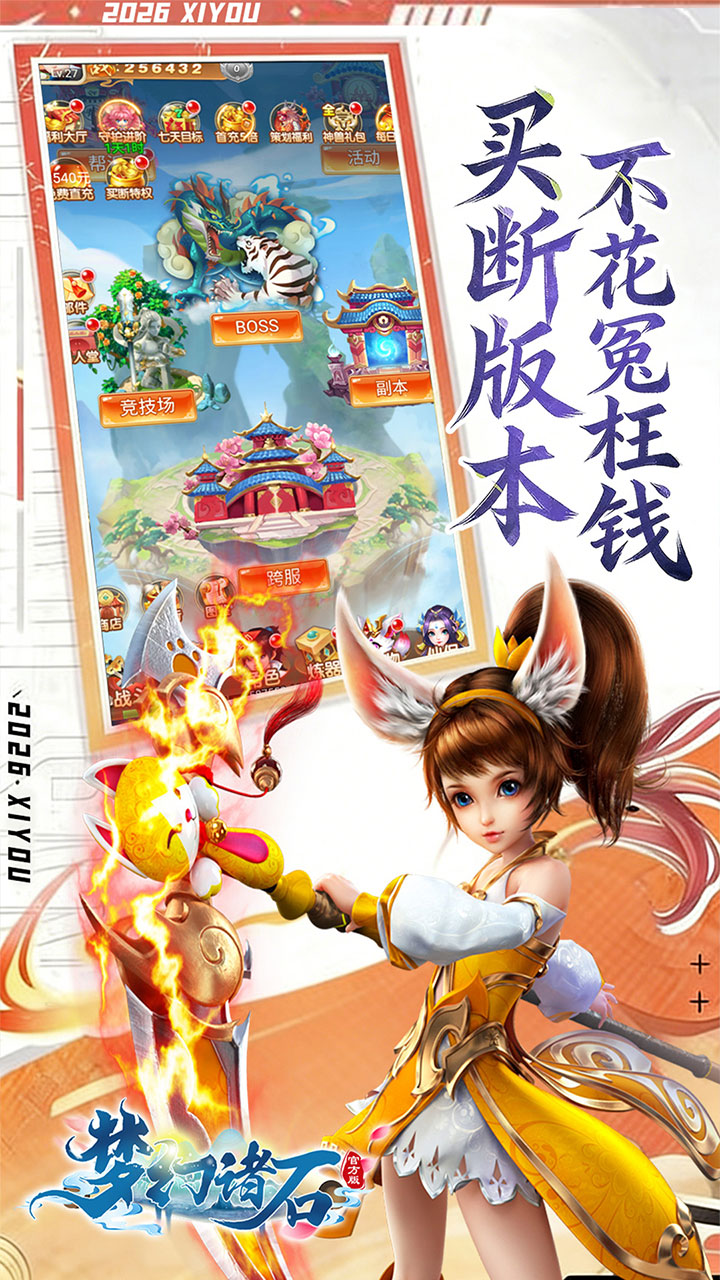 梦幻诸石官方版(0.05折买断暴走版)