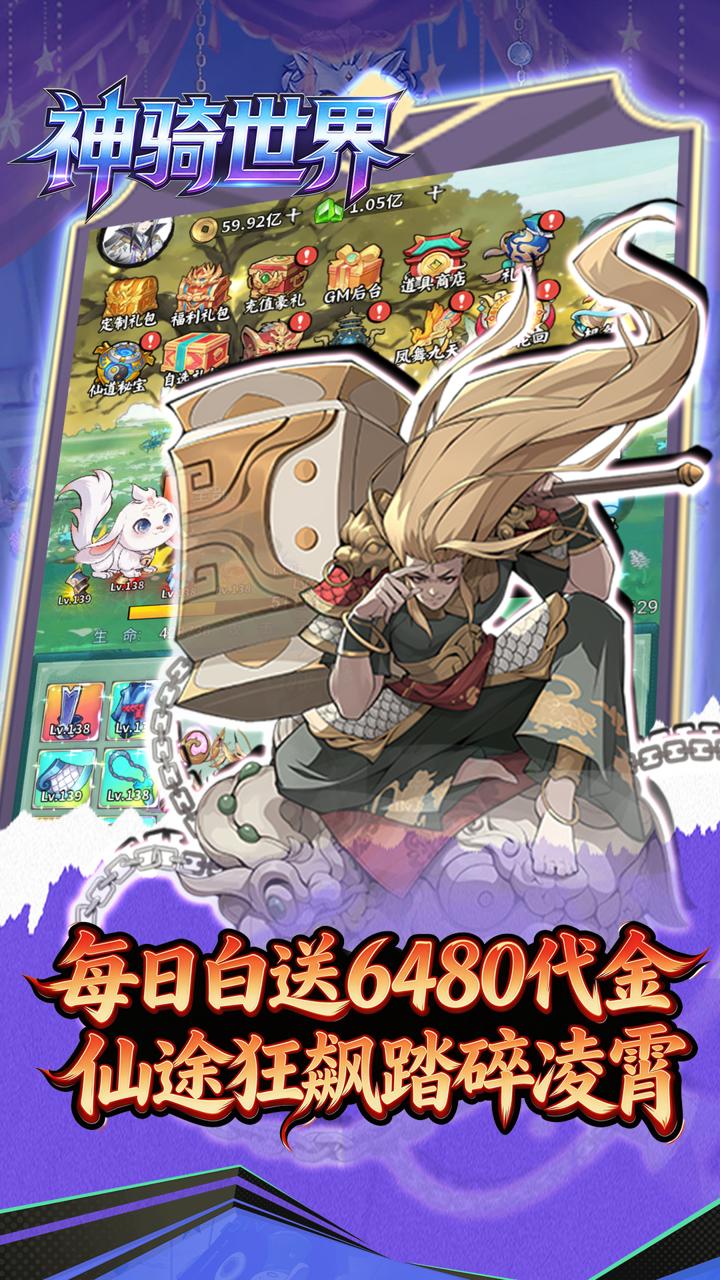 神骑世界(0.1折无敌砍树买断版)