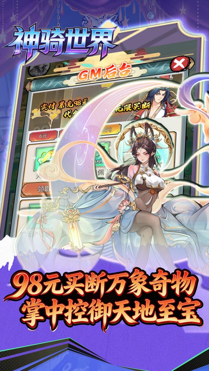 神骑世界(0.1折无敌砍树买断版)
