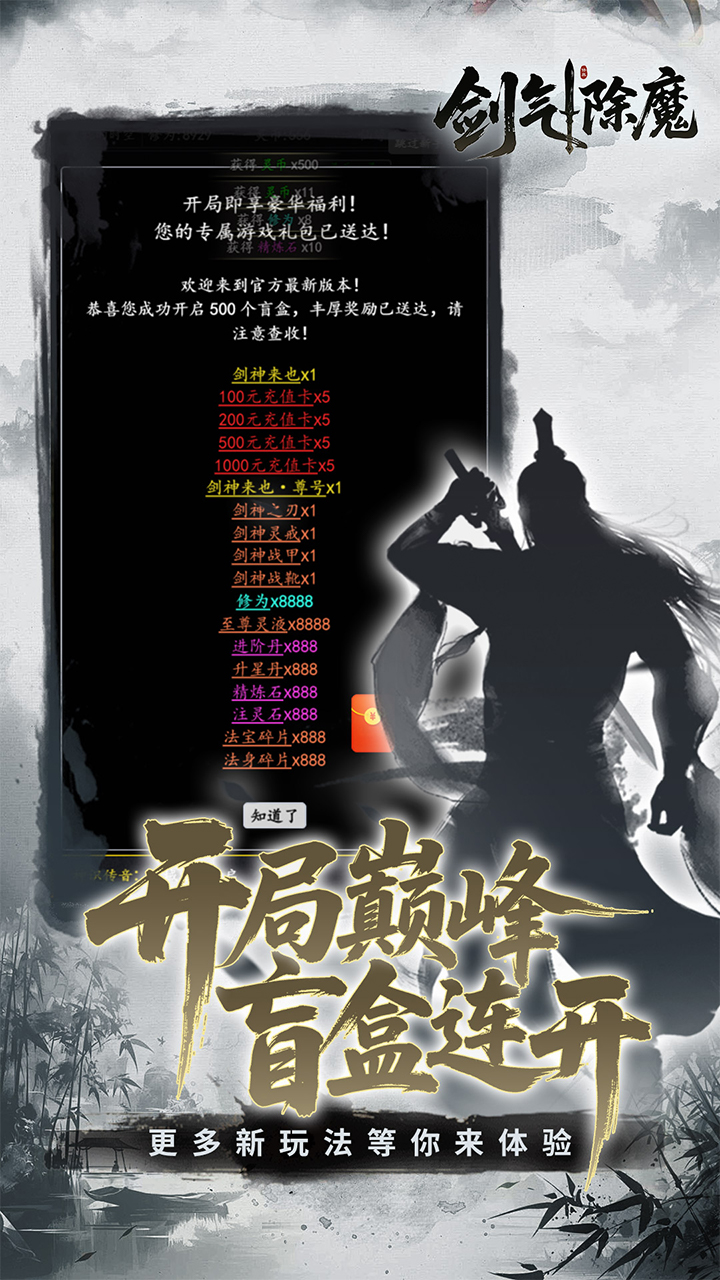 剑气除魔(0.1折官方盲盒版)