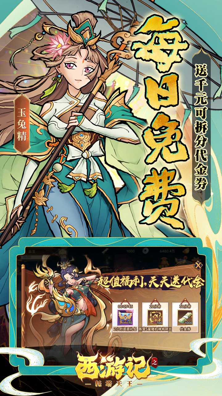 西游记之托塔天王(0.05双倍代金买断)