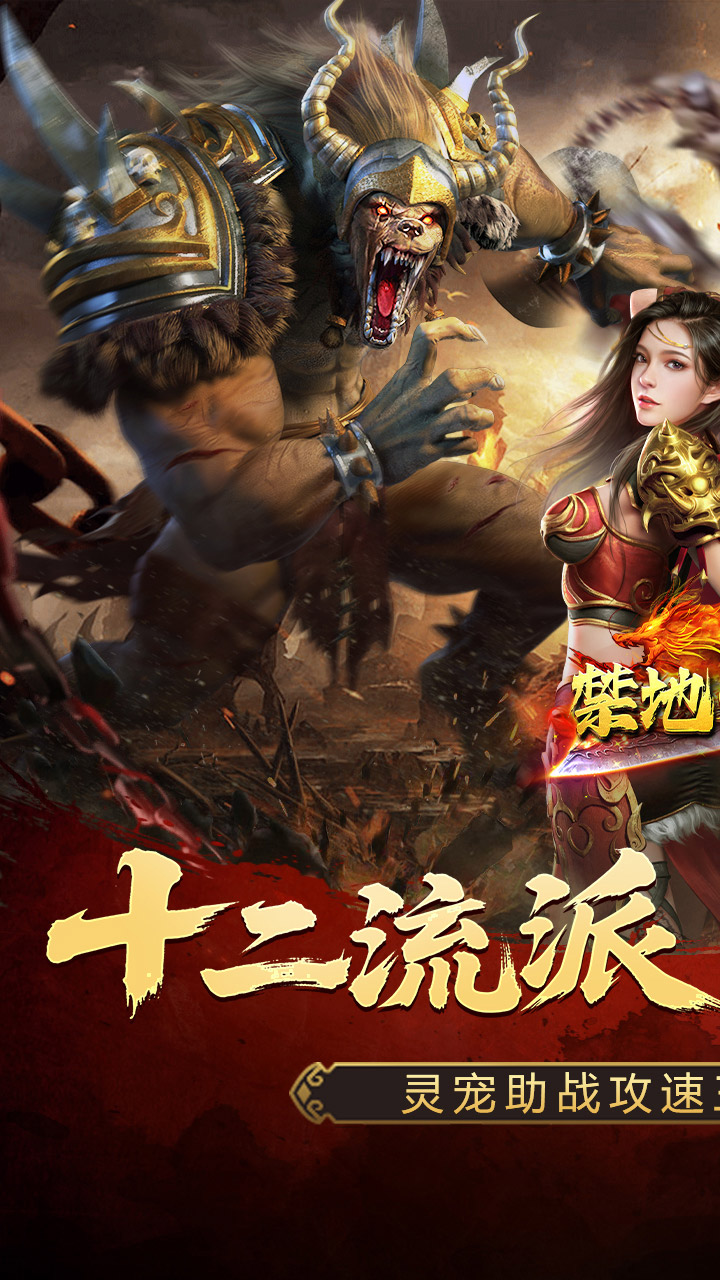 禁地之战(攻速三职十二流派)