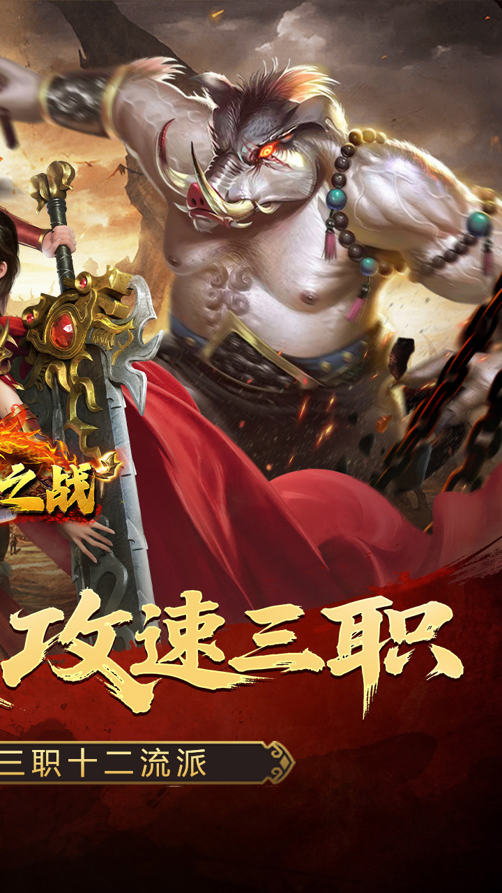 禁地之战(攻速三职十二流派)