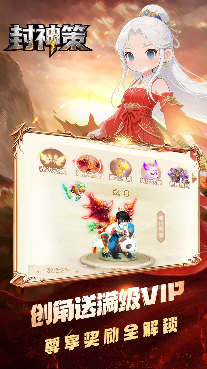 封神策(0.05折仙灵无敌)
