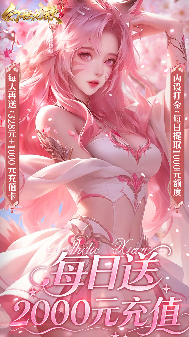 幻世九歌(官方正版)