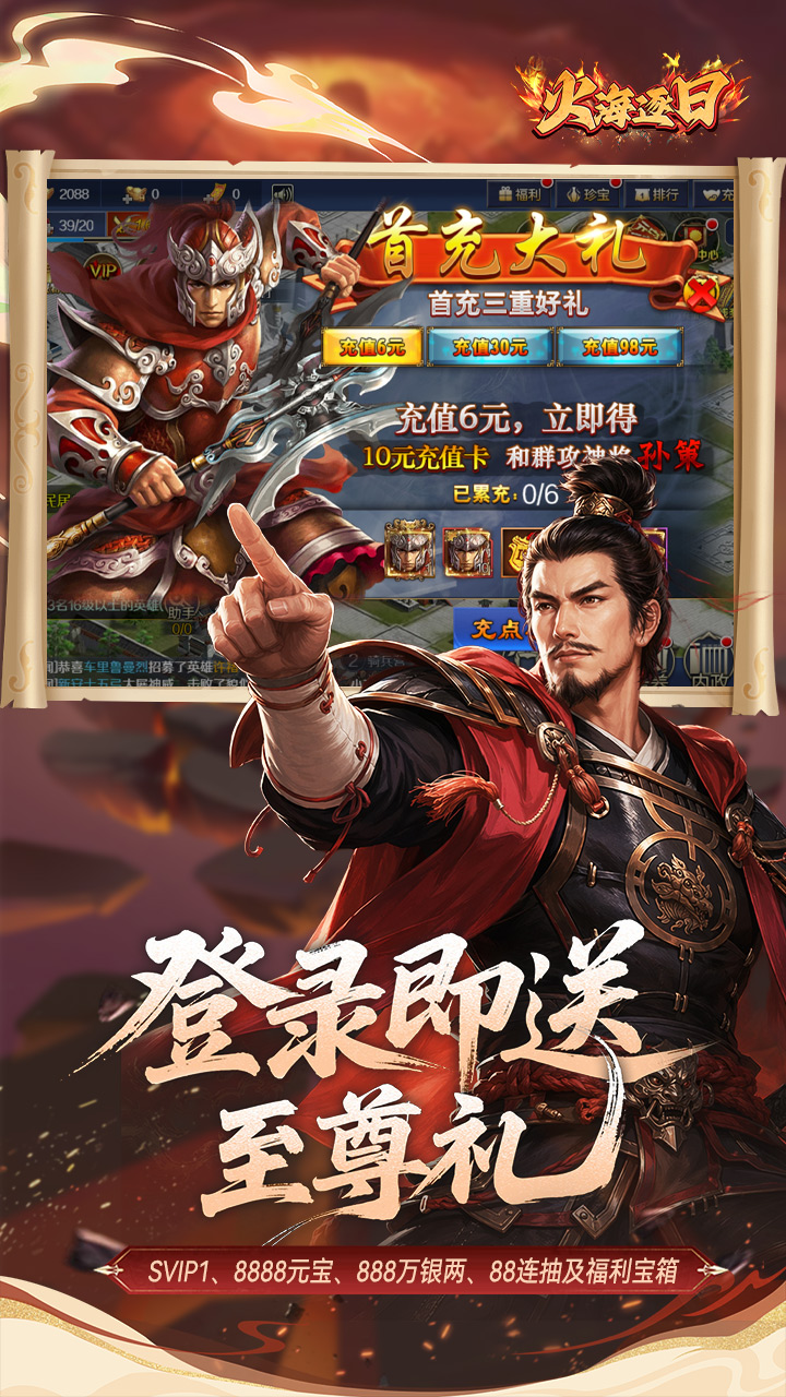 火海逐日(0.05折任性玩三国)