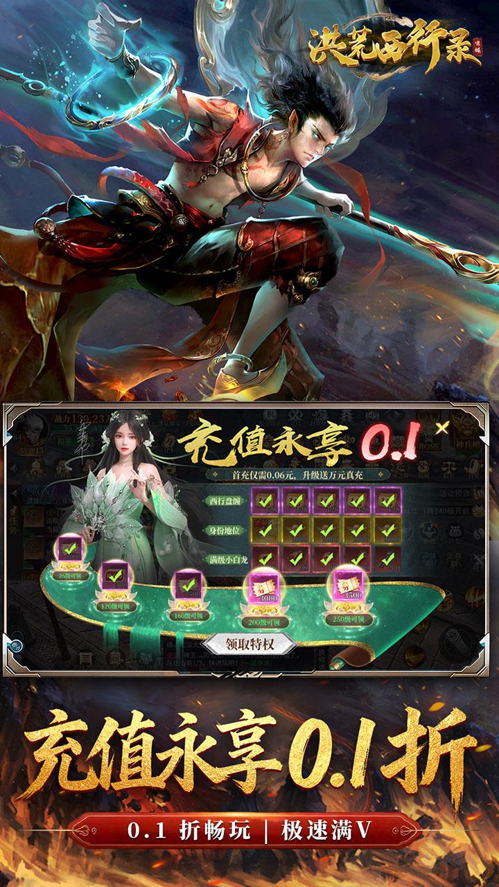 洪荒西行录(0.1折免费版)