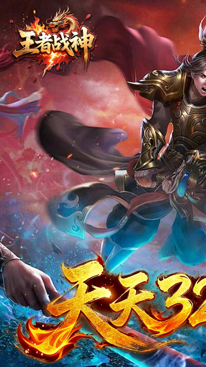 王者战神(天天328代币免费版)