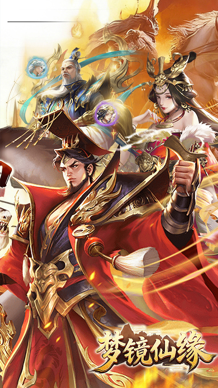 梦镜仙缘(0.1折封神国战高返版)