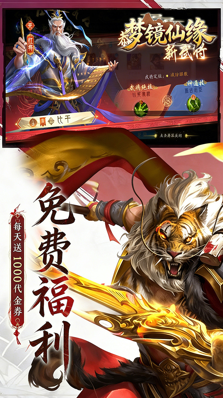 梦镜仙缘(0.1折封神国战高返版)