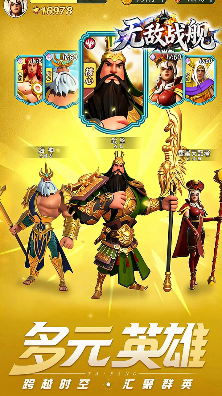 无敌战舰(肉鸽0.05折1千买断)