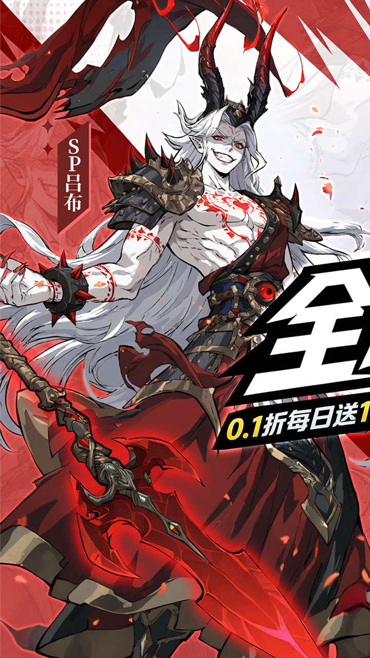 无畏三国(0.05折送满星魔将)