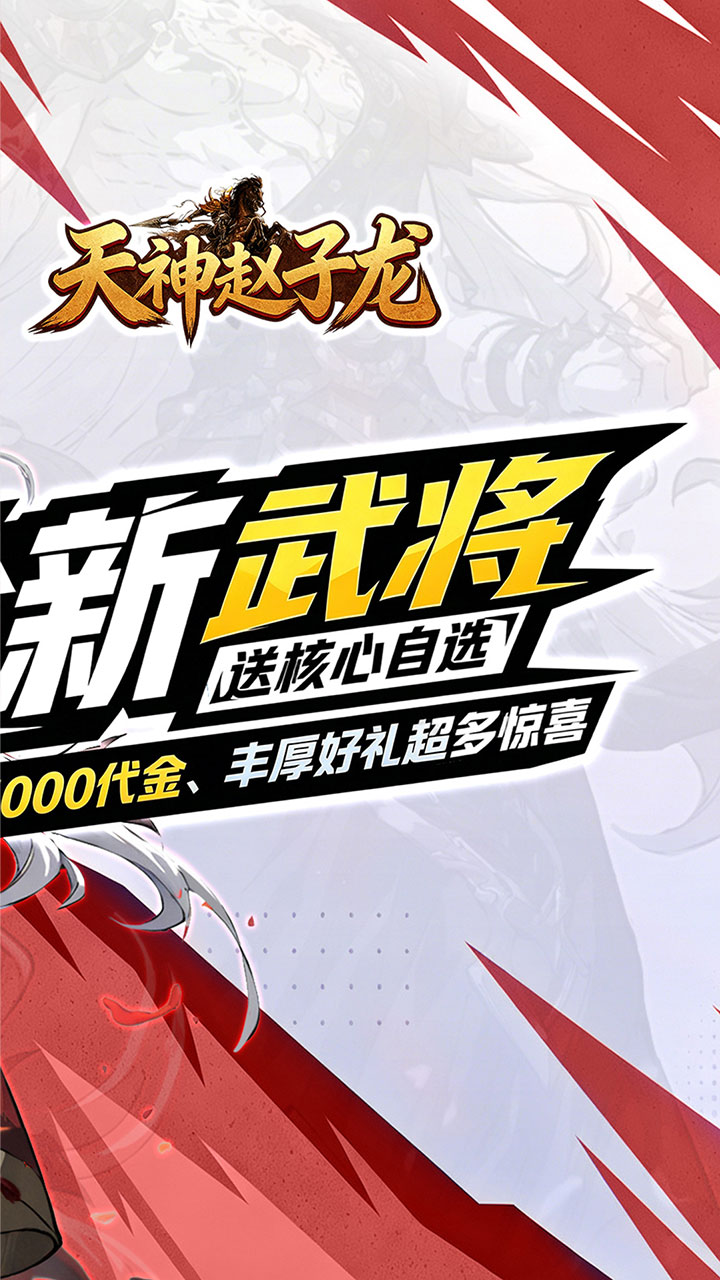 无畏三国(0.05折送满星魔将)