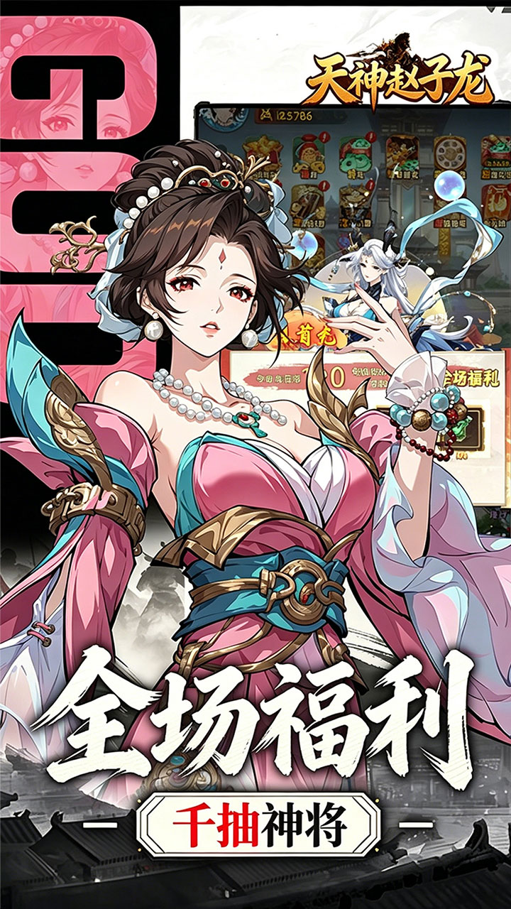 无畏三国(0.05折送满星魔将)