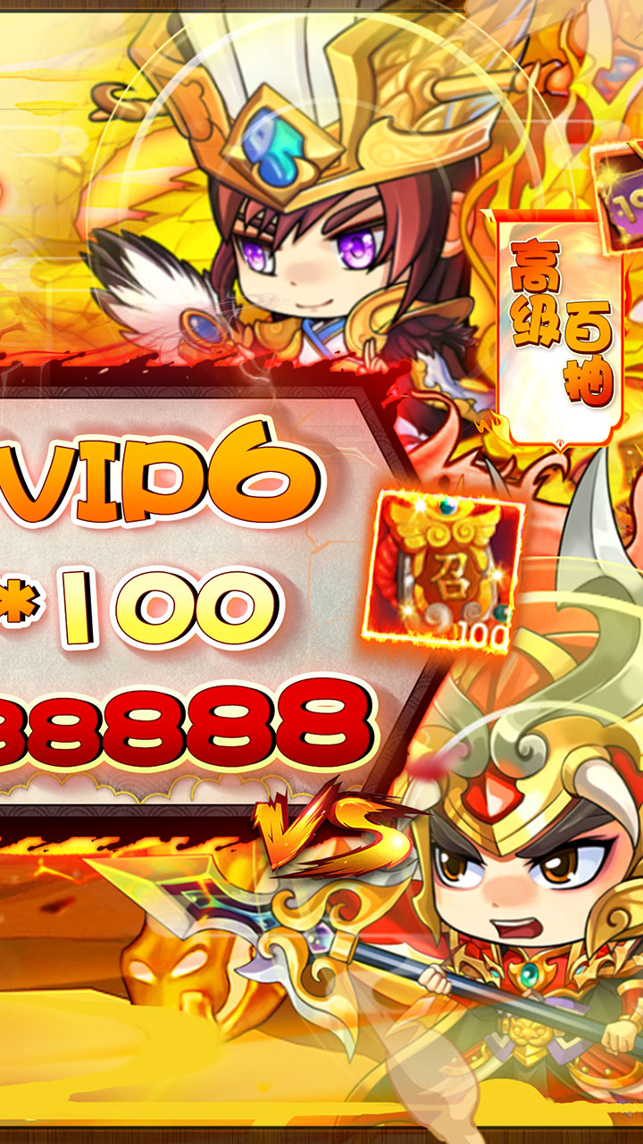 萌斗魏蜀吴(0.1折送真充神将)