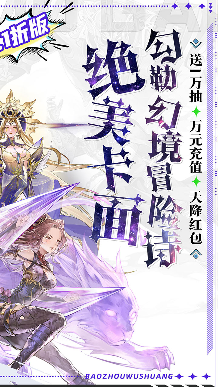 暴走无双团(0.1折万抽福利版)